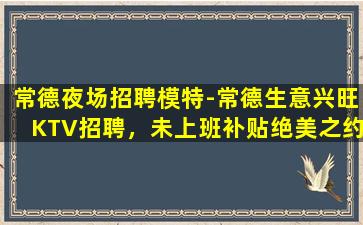 商洛KTV招聘