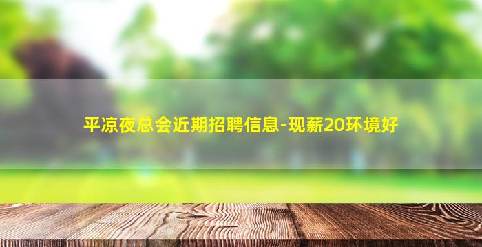 东莞KTV招聘