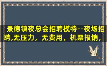 金昌夜总会招聘